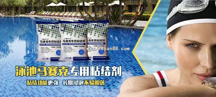 “游泳池马赛克专用胶”